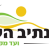 ביחד ניבנה - Building Together - Netiv HaAsara - Englewood-Tenafly Community Partnership